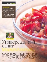 Mens Health Украина 2010 07, страница 32